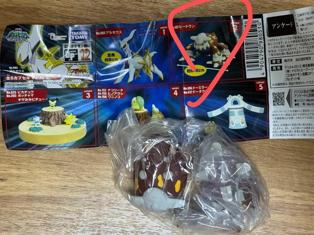 Pokémon 3D Pokédex DP12 Heatran