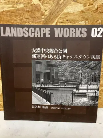 LANDSCAPE WORKS 02 하세가와 히로시