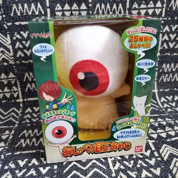 *미사용* 말하는 눈알 요괴 BANDAI*
