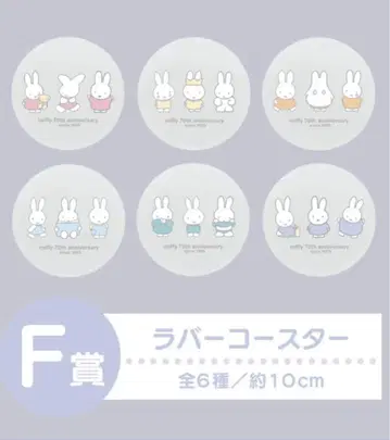 다이토 미피 복권 F상