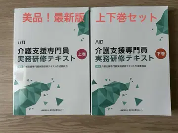 [새상품급] 제8판 요양지원전문가 실무연수 텍스트 상하권 세트