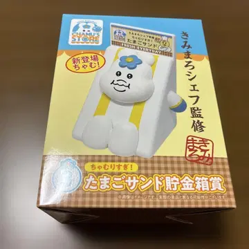엔터테인먼트 복권 3차무리야! 에그 샌드 저금통 키미마로 셰프 감수
