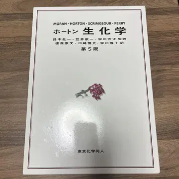호튼 생물학 제5판