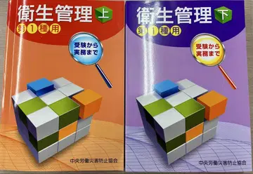 위생 관리 상 하 제1종용 세트