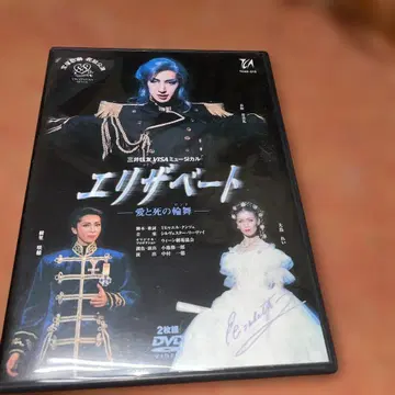 엘리자베트 사랑과 죽음의 무도 2매 세트 DVD