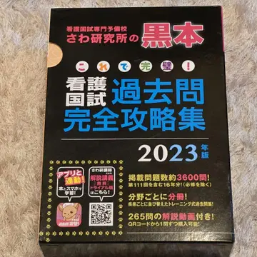 사와 연구 블랙 도서 간호국시 과거문 완전 공략집 2023년판