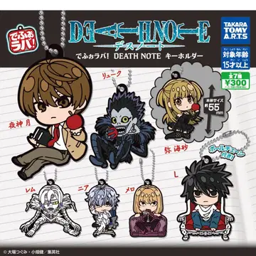 데포라바! DEATH NOTE 키링 전 7종 세트