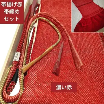 허리띠 총 시보리 빨간색 허리띠 세트 후리소데용