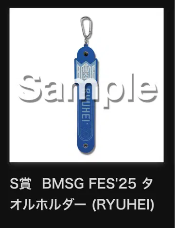 BMSG FES'25 RYUHEI 타월 홀더 류헤이