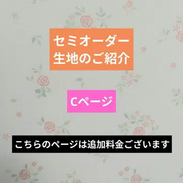 세미 오더 원단 소개 C 페이지 추가 요금 있습니다 m(__)m