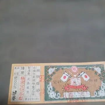 초특가 판매 사츠마유키 본장마오시마 옷감 앙상블용.