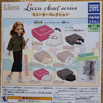 리카짱 스니커즈 전 6종 가챠 피규어 컬렉션 신발