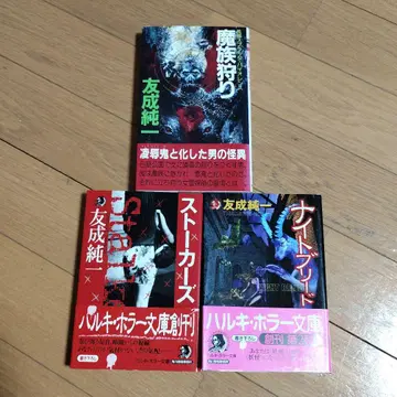 토모나리 준이치 3권 세트 스토커즈 나이트 브리드 마족 사냥 전 초판
