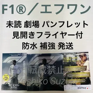 미개봉 영화 F1 에프원 팜플렛