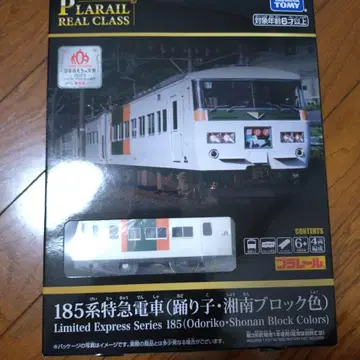 프라레일 185계 특급 기차 (무희 쇼난 블록 색상)