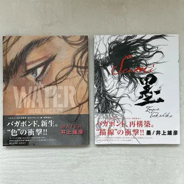 [ WATER ] [ 먹 ] 바가본드 화집 2권 세트 이노우에 다케히코