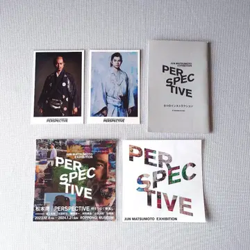 마츠모토 준 전시회 PERSPECTIVE 책자, 엽서 세트