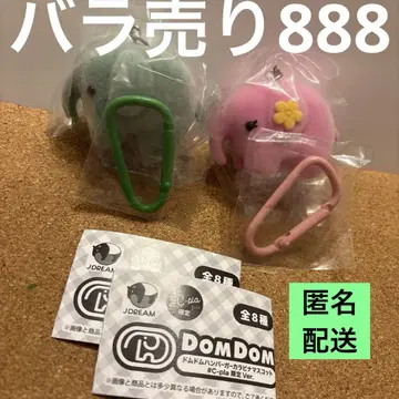 돔돔버거 카라비너 마스코트 도무상 도무코 세트