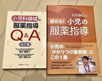 1만엔 상당 소아과 약물 지도 Q&A & 극하다! 소아 약물 지도