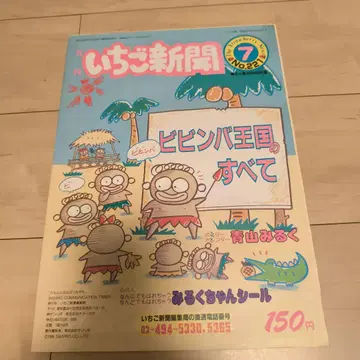 산리오 레트로 딸기신문 No.221 비빔밥 왕국