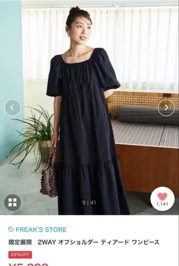 프릭스스토어 2WAY 오프숄더 티어드 원피스 블랙