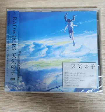 [ 미개봉 ] RADWIMPS 날씨의 아이 CD
