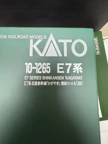 KATO E7계 신칸센 [카가야키] 12량 세트
