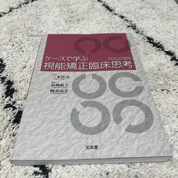 케이스로 배우는 시기능 교정 임상 사고 POS 활용