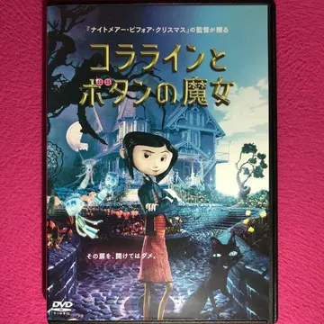 코렐라인과 버튼의 마녀 DVD 새상품 케이스 교환 디스크 연마 살균 완료