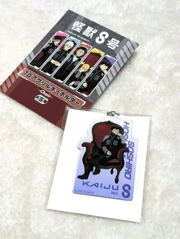 괴수 8호 호시나 소우시로 아크릴 키링 chair