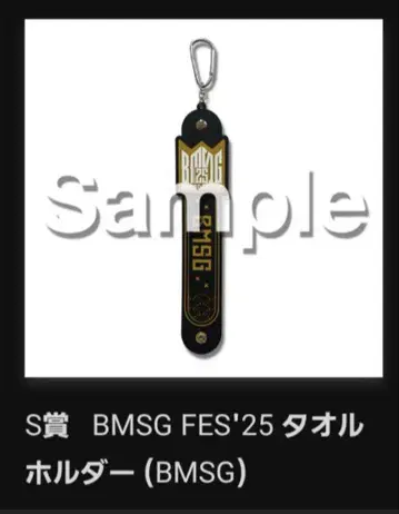 BMSG FES'25 타월 홀더