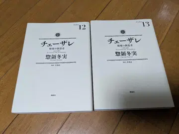 체사레 12권 13권 초판