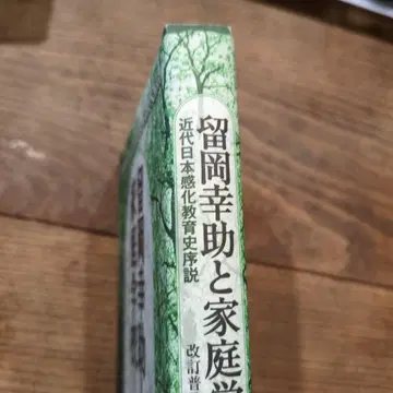 류오카 코스케와 가정 교육
