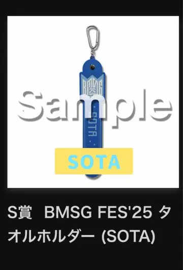 BMSG FES'25 타월 홀더 SOTA