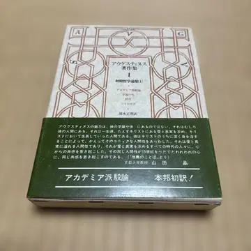 아우구스티누스 저작집 1
