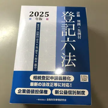 상세 등기육법 2025년판