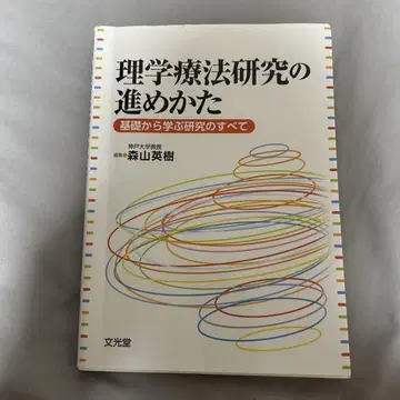 물리치료 연구 진행법 텍스트