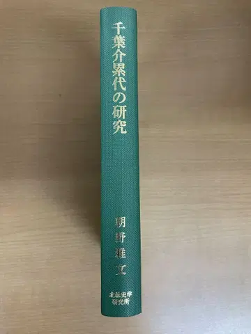치바카이 루이 대 연구