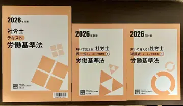 시카쿠노오하라 사회보험노무사 노동기준법 2026년 대책 3권 세트