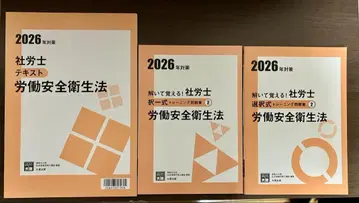 자격의 오하라 사회보험노무사 노동안전위생법 2026년 대책 3권 세트