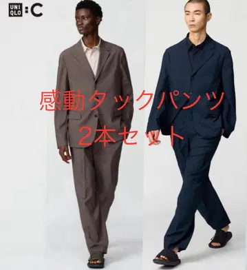 UNIQLO C 감동 턱 팬츠 2개 세트