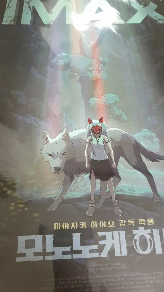 Princess Mononoke IMAX poster & CGV TTT & Megabox OT