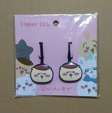 지퍼 탭 밤만쥬