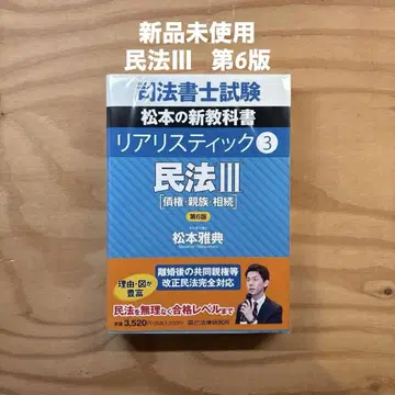리얼리스틱 민법 III 제6판