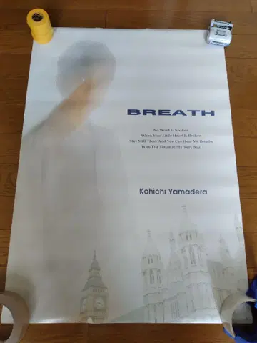 야마데라 코이치 [ Breath ] B2 사이즈 포스터