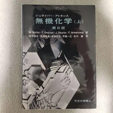 슈라이버 아 무기화학 상