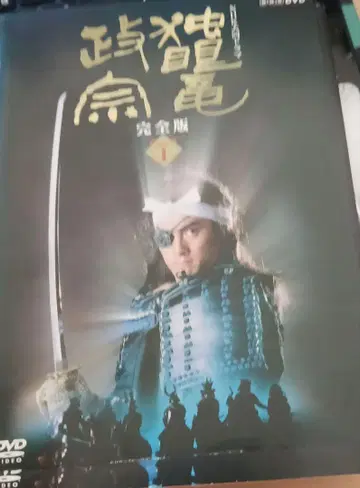 NHK 대하드라마 DVD 독안룡 마사무네 완전판 전회분
