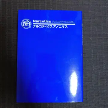마약중독자 익명 모임