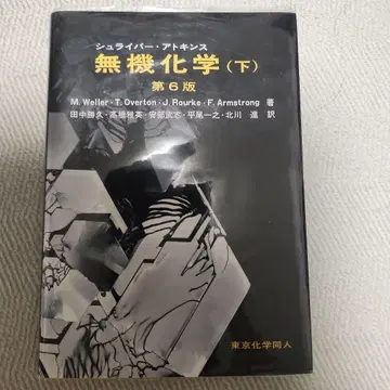 슈라이버 아킨스 무기화학 하