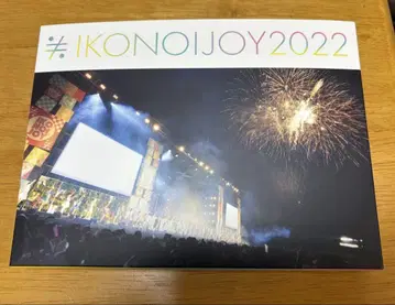 이코노이조이 2022 TYPE A [ Blu-ray ]